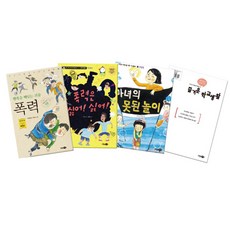 학교폭력