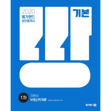 공인중개사부동산개론기본서