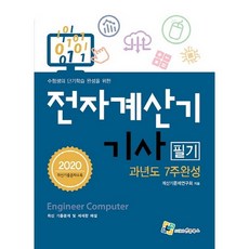 전자계산기산업기사필기