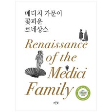 메디치가문이야기