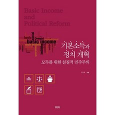 기본소득이세상을바꾼다