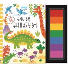 창의력 쑥쑥 공룡 무지개 손도장 놀이, 어스본코리아