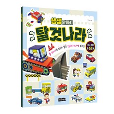 꿈꾸는달팽이팝업북탈것