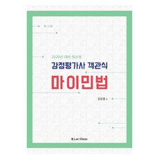 감정평가사마이민법