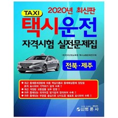 택시운전자격시험