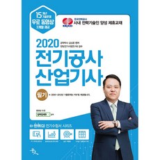 2020 김상훈 전기공사산업기사 필기, 윤조
