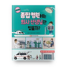 종합 병원에는 의사 선생님만 있을까?