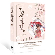 서녀명란전 TOP01