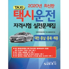 크라운택시시험문제집