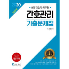 8급간호직공무원기출문제집
