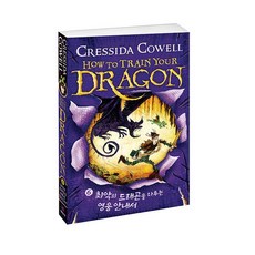 드래곤길들이기아트북
