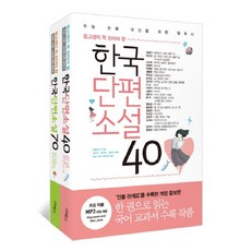 한국단편소설1