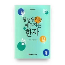 원리한자