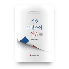 기초프랑스어