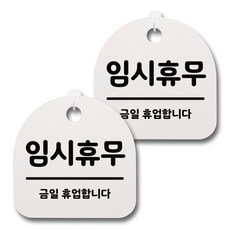 휴무스티커