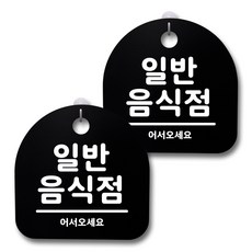 식당염도기취급점