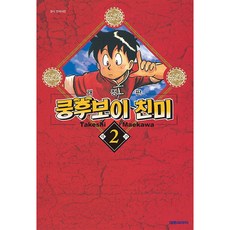 쿵후보이 친미. 2, 대원씨아이