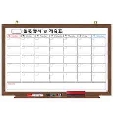 자석 월중 행사표 화이트 보드 월넛, 나무