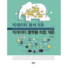 빅데이터분석기사필기한권완성