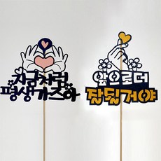 케이크토퍼당일배송