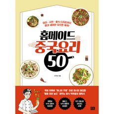 韓國 RHK 自家製作中餐50:麻辣&四川&中餐甜點 只要有平底鍋和鍋子馬上就能做!, RH韓國