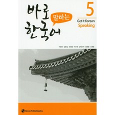 바로 말하는 한국어 5, 도서출판 하우