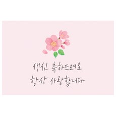 생신선물스티커