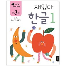 재밌다 한글 1(만3세):가~하 필수 단어 배우기, 블루래빗