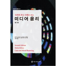 미디어윤리이재진