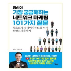 네트워크마케팅은트렌드다