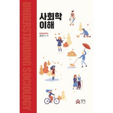 스포츠사회학이혁기