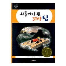 네버랜드세계걸작