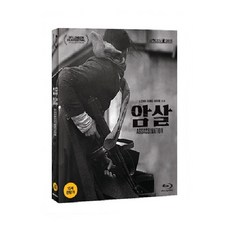 암살