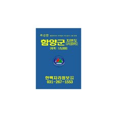 함양지도
