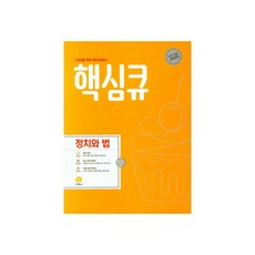 정치와법상식문제