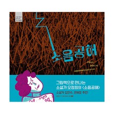 소음공해:, 길벗어린이