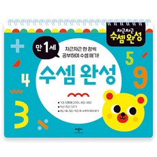만1세워크북