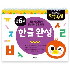 6세한글공부