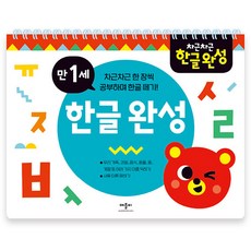 만1세워크북