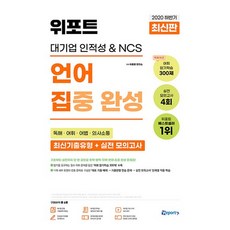 위포트공기업토목직1300제