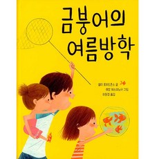 여름방학책