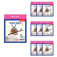 부엉이만들기