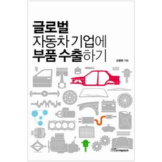 자동차산업입문과정