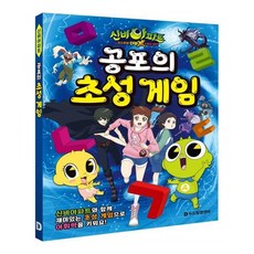 신비아파트뮤지컬시즌4비명동산의초대장군포