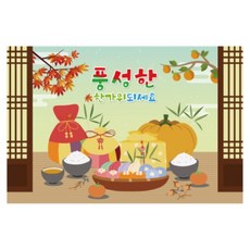 키즈토이 추석 한가위 대형 현수막, K-019 추석 1435