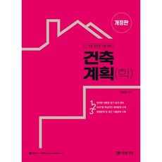 건축계획론