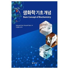 생화학 기초 개념, 탐구당