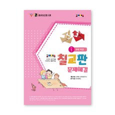 조이매스 칠교판 문제해결 수준 1(8세 이상)(워크북):수학적 창의력을 키워주는 활동학습