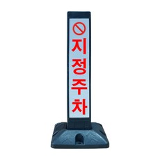 동광세이프티 반사 스티커 지정주차봉 + 볼트, 1세트