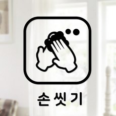 손씻기스티커